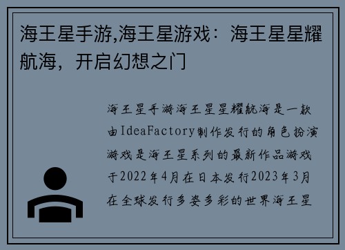 海王星手游,海王星游戏：海王星星耀航海，开启幻想之门