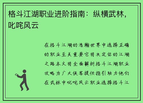 格斗江湖职业进阶指南：纵横武林，叱咤风云