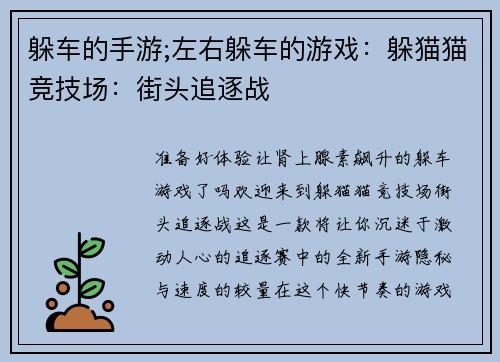 躲车的手游;左右躲车的游戏：躲猫猫竞技场：街头追逐战