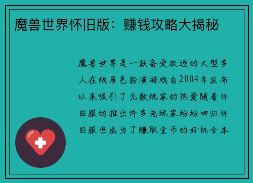 魔兽世界怀旧版：赚钱攻略大揭秘