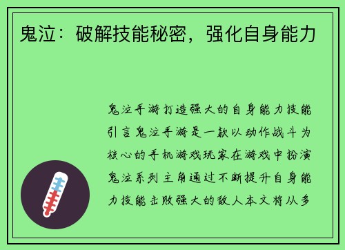 鬼泣：破解技能秘密，强化自身能力