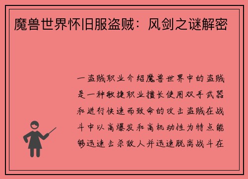 魔兽世界怀旧服盗贼：风剑之谜解密