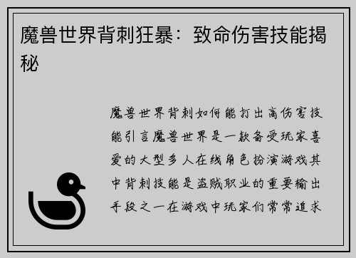 魔兽世界背刺狂暴：致命伤害技能揭秘