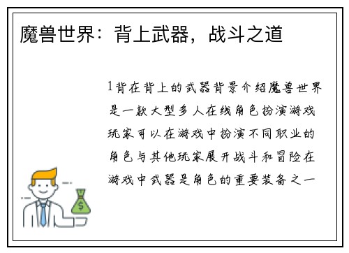魔兽世界：背上武器，战斗之道