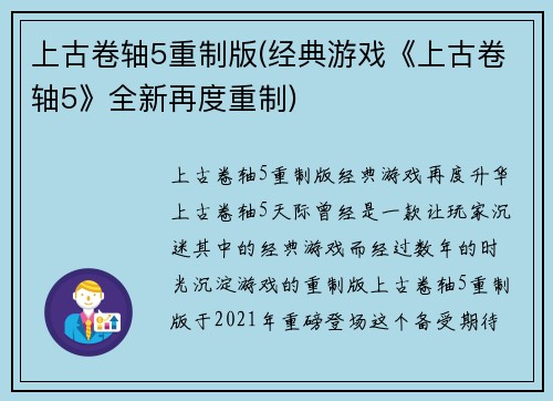 上古卷轴5重制版(经典游戏《上古卷轴5》全新再度重制)