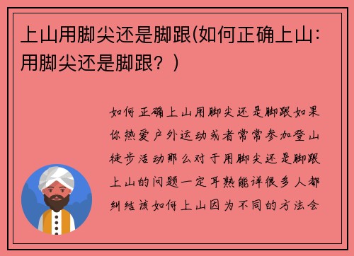 上山用脚尖还是脚跟(如何正确上山：用脚尖还是脚跟？)