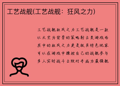 工艺战舰(工艺战舰：狂风之力)